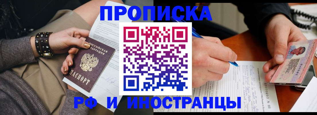 прописка гарантия в Дедовске