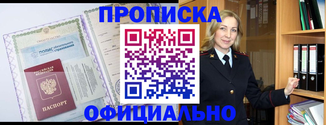 временная регистрация в Дедовске