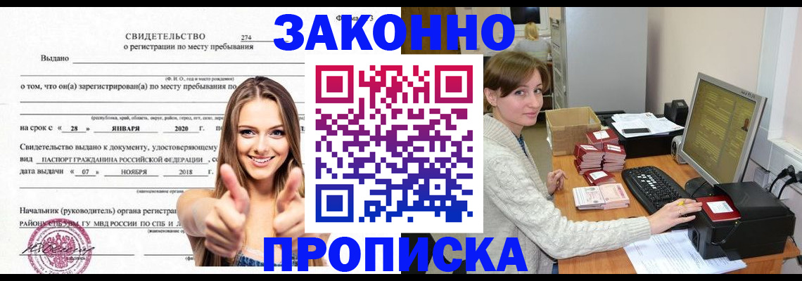 временная регистрация для школы в Дедовске